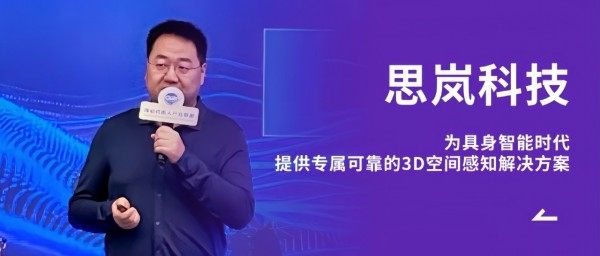 对话思岚科技陈士凯：将空间感知注入具身智能 原创