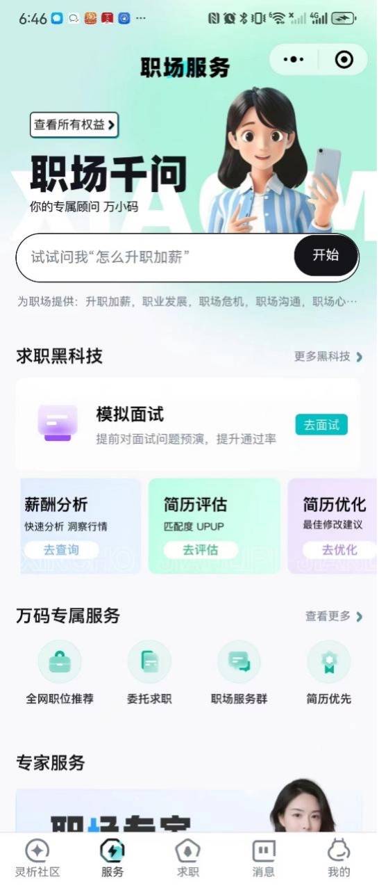 AI之上的招聘平台，万码优才如何做数字人才的&ldquo;赛博伯乐&rdquo;？