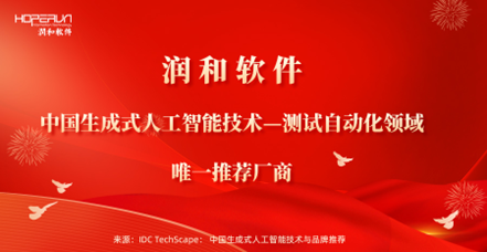AI重塑金融科技：穿透金融测试的迷雾，润和软件的&ldquo;原子化&rdquo;解法
